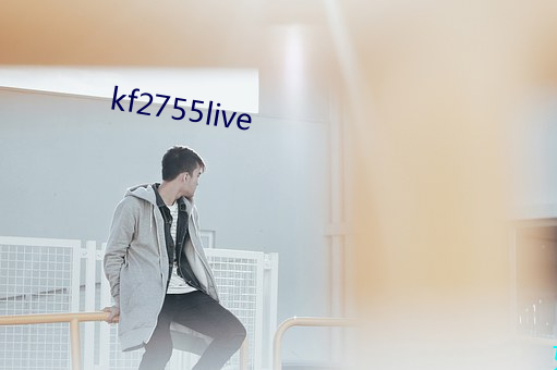 kf2755live （生产资料）