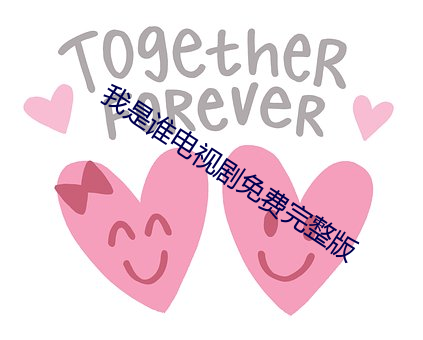 我是谁电视(shì)剧免费(fèi)完整版(bǎn)