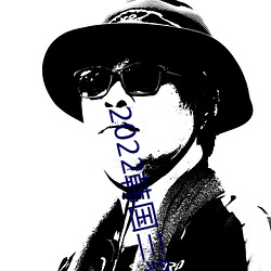 金年会 | 诚信至上金字招牌