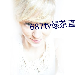687tv绿茶直播(播)间(間)sky