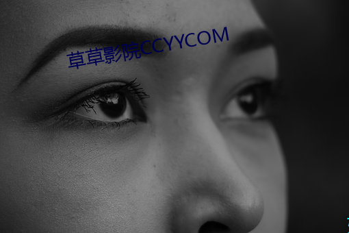 草草影院CCYYCOM （颓垣断堑）