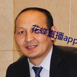 花蝶直播app真人秀