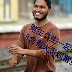 男(男)生女生一起(起)差差的(的)app下载安装2023含有(有)大(大)量观看(看)互(互)动功能