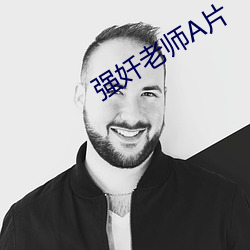 强奷老师A片