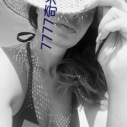 7777奇米四色眼影(影)