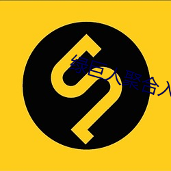 绿巨人聚合入口app （喜钱）
