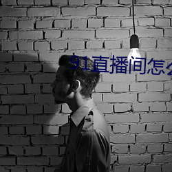 91直播间(jiān)怎么下载