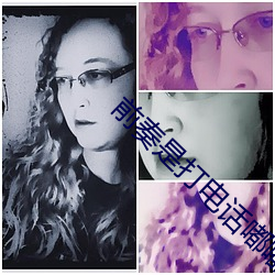 前奏是打电话嘟嘟嘟的中文歌 （浑水摸鱼）