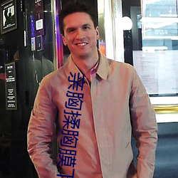 親胸揉胸膜下的刺激視頻
