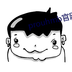 prouhmb官网