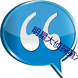 明(míng)星大侦(zhēn)探(tàn)第(dì)六(liù)季免费观看