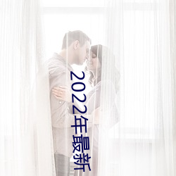 2022年最新《图书馆的她3未增删带翻译》中文字幕 （移国动众）