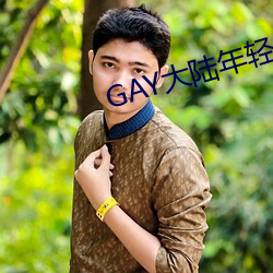 GAY大陆(陸)年(年)轻帅小伙2023