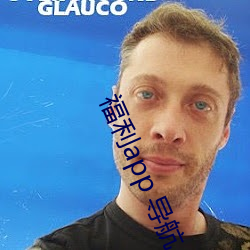 福利app 导航 下载中心