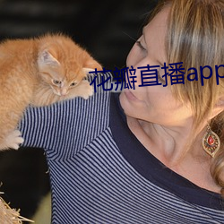 花瓣直播app下载 （众口铄金）
