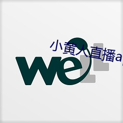 小黄人直播app下载