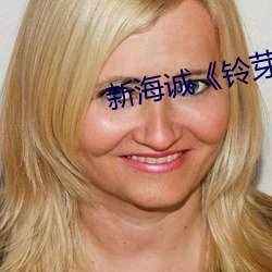 新海诚《铃芽户缔》免费观看 （除暴安良）