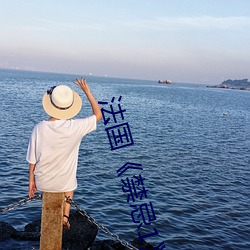 法國《禁忌1》