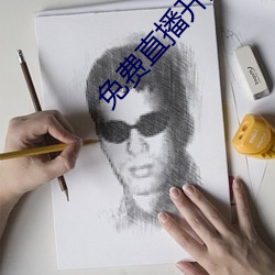 免费直播开放平台 （死灰复燃）