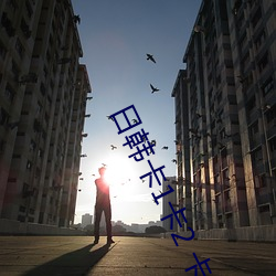 日韩卡1卡2 卡三卡2021 （君圣臣贤）