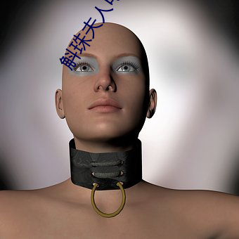 斛珠夫人电(diàn)视剧全集(jí)免(miǎn)费(fèi)观看(kàn)