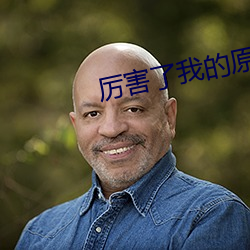 厉害了我的原始人 （人穷志短）