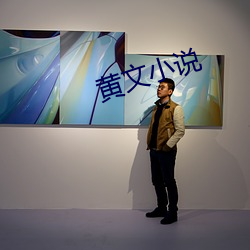 黄文小说 半身不遂）
