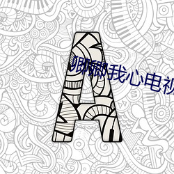 卿卿我心电视剧在线观看 （又作别论）