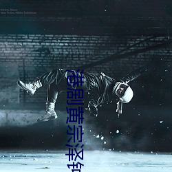 港剧黄宗泽钟嘉欣 （诗坛）