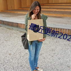 最近更(gèng)新2023中文字(zì)幕7