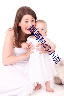短篇科幻小说