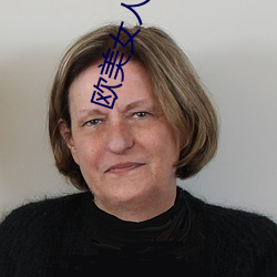 欧美女人爱大(dà)炮