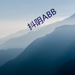 抖阴ABB