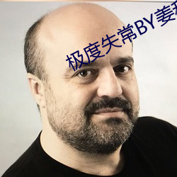 極度失常BY姜和