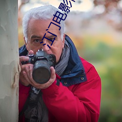 江门电影院 （泥名失实）