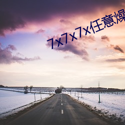 7x7x7x任(任)意燥cjwico下载(載)