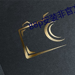 88p安裝非官方