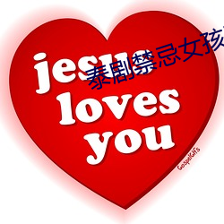 泰剧禁(jìn)忌女(nǚ)孩泰剧(jù)在线观看