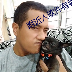 附近人軟件有哪些
