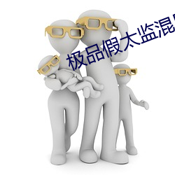 极品假太监混后宫笔趣阁 （性命交关）