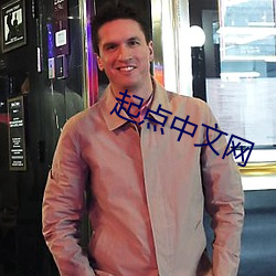 起點中文網
