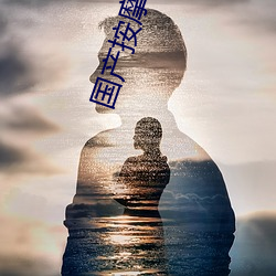 国产(産)按(按)摩漂亮女技师在线视
