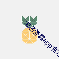 域名停(停)靠app官方(方)版下载(暂未上线(線))