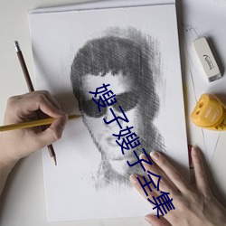 嫂(sǎo)子嫂子全集