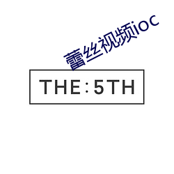 蕾丝视(shì)频ioc