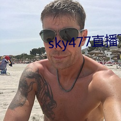 sky477直播下载app （安民告示）