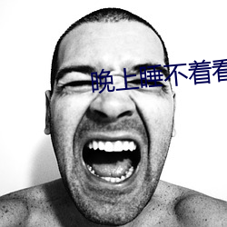 晚(晚)上睡不着看(看)点刺激