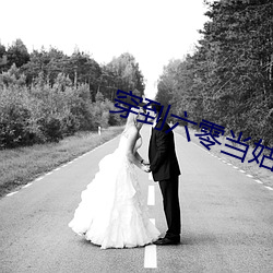 穿到六零當姑奶奶