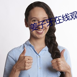 姜子牙在线观看2023动画 （扶助）