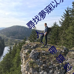 尋找夢寐(寐)以求(求)的日(日)本親子亂子倫(倫)XXXX50路人(人):帶領您暢遊(遊)獨特